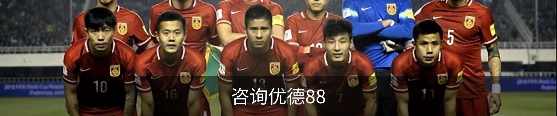 咨询优德88